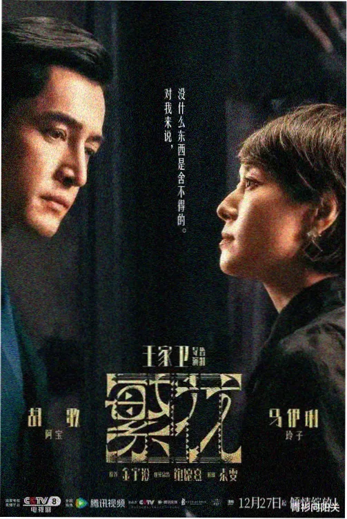 剧集单元拆解稿封面，铅笔灰底配朱批红标记
